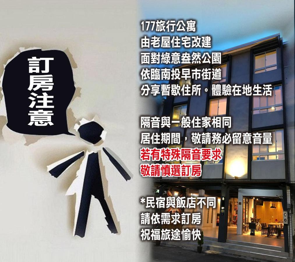 177 Guest House Nantou Exterior foto